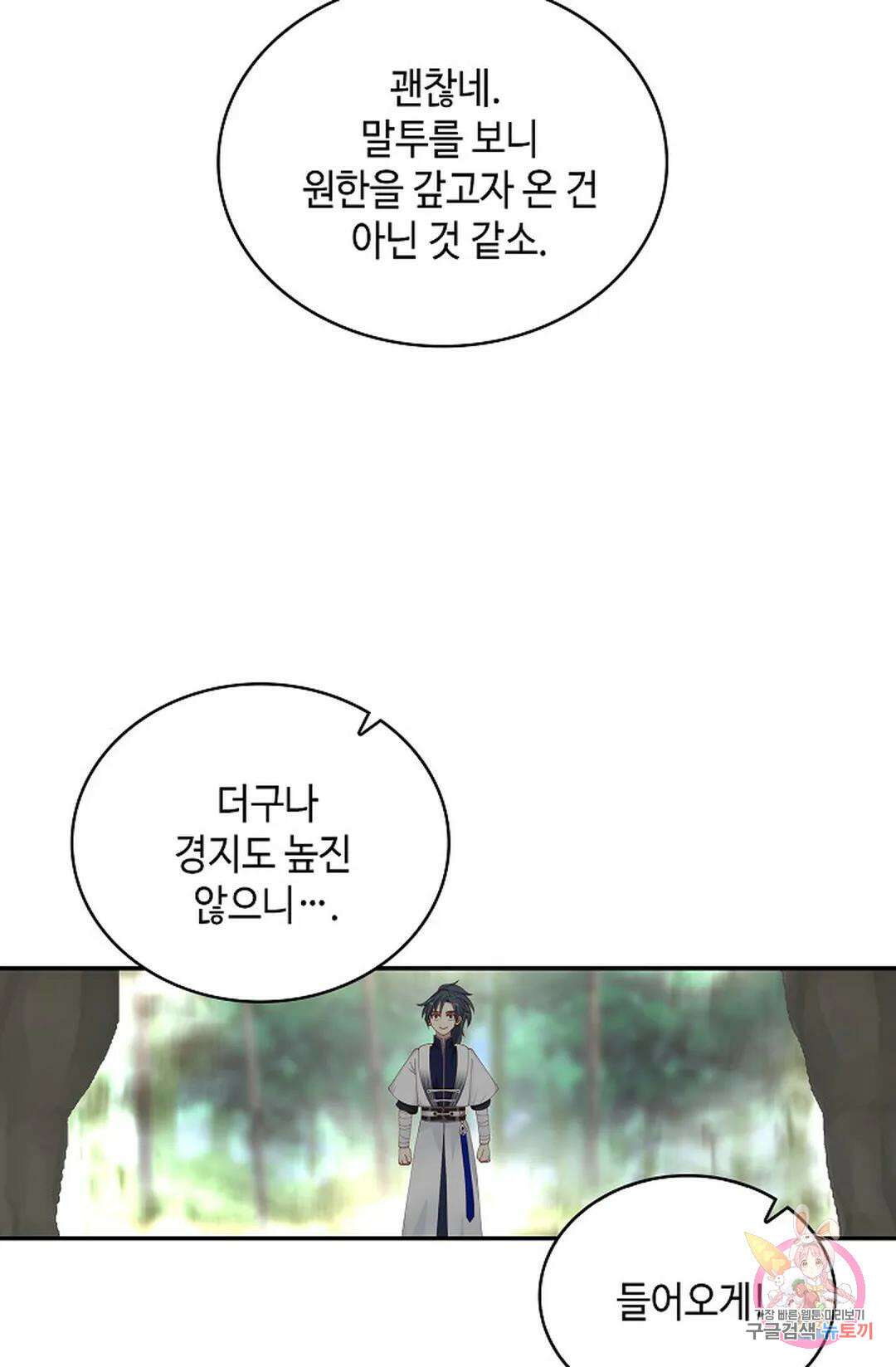무련전봉 1037화 29