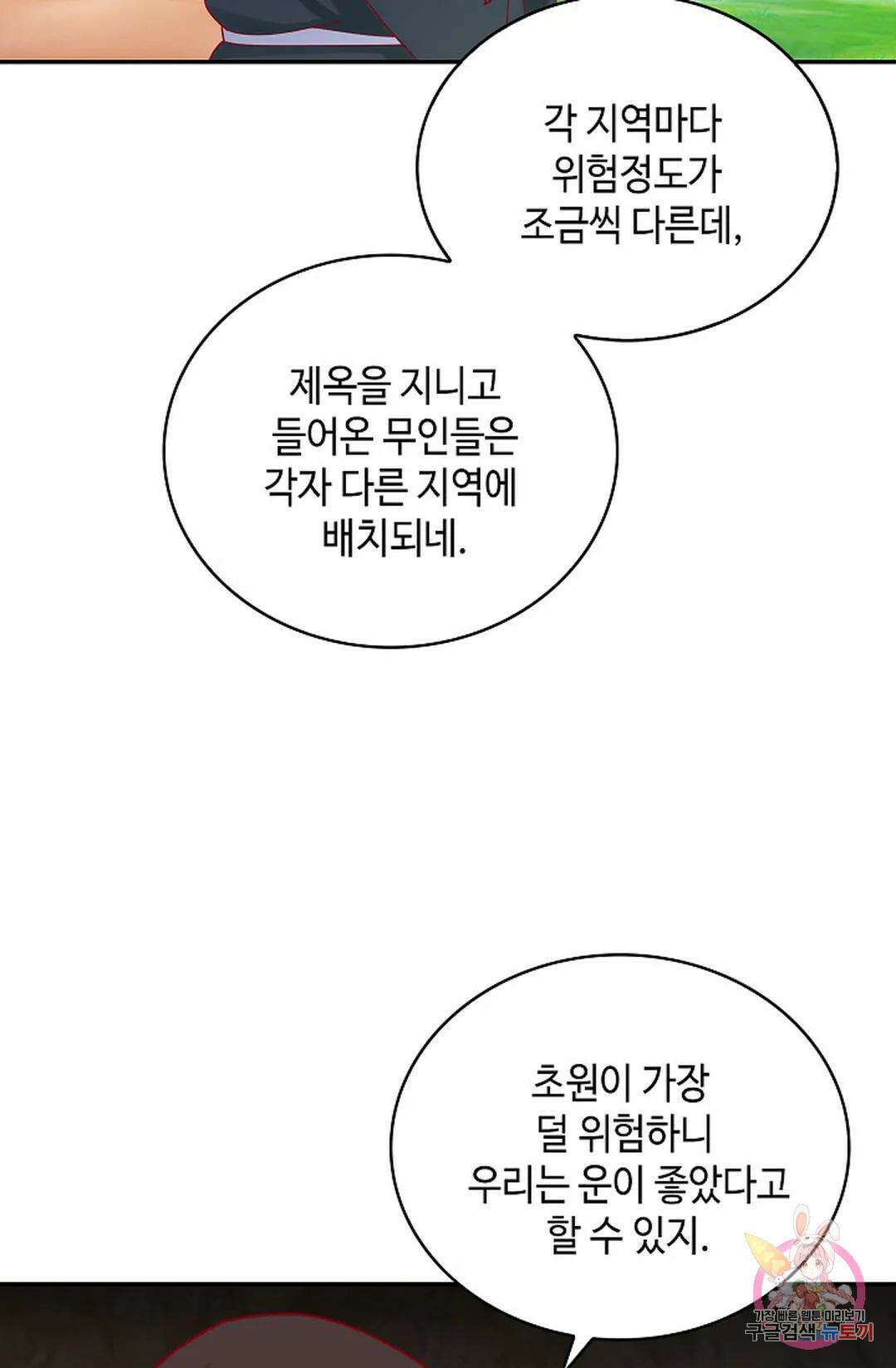 무련전봉 1037화 53
