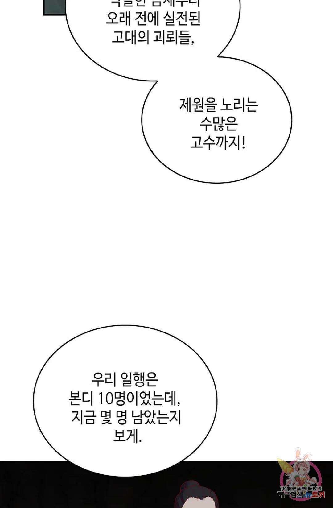 무련전봉 1037화 58