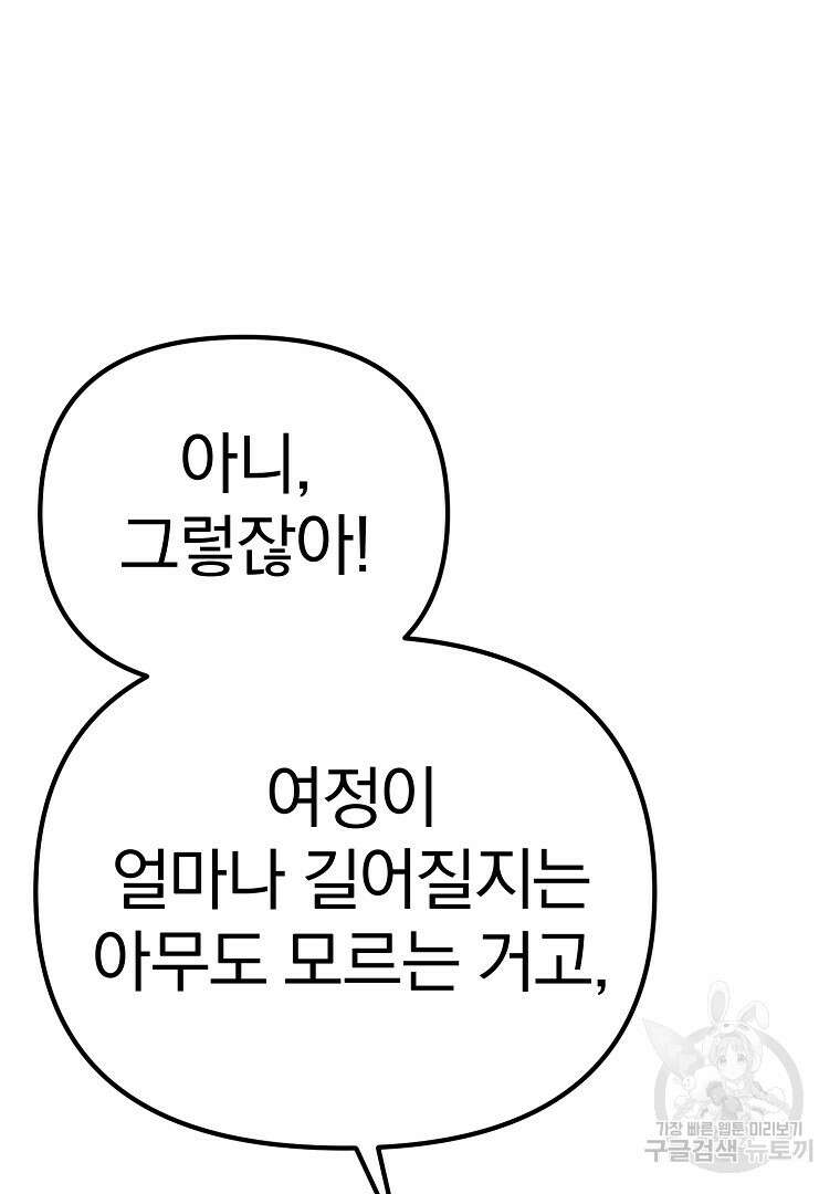 두주불사 10화 8