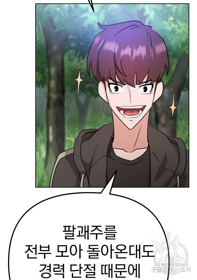 두주불사 10화 9