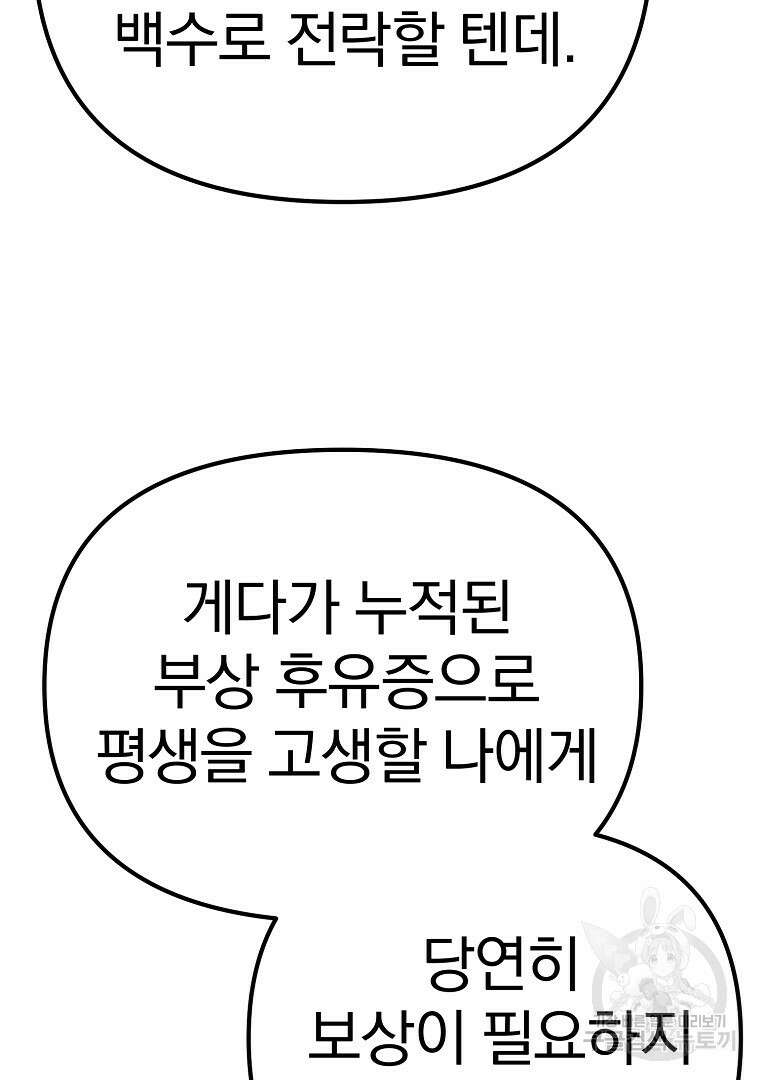 두주불사 10화 10