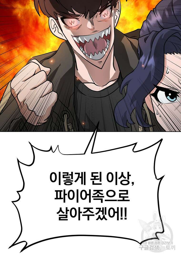 두주불사 10화 15