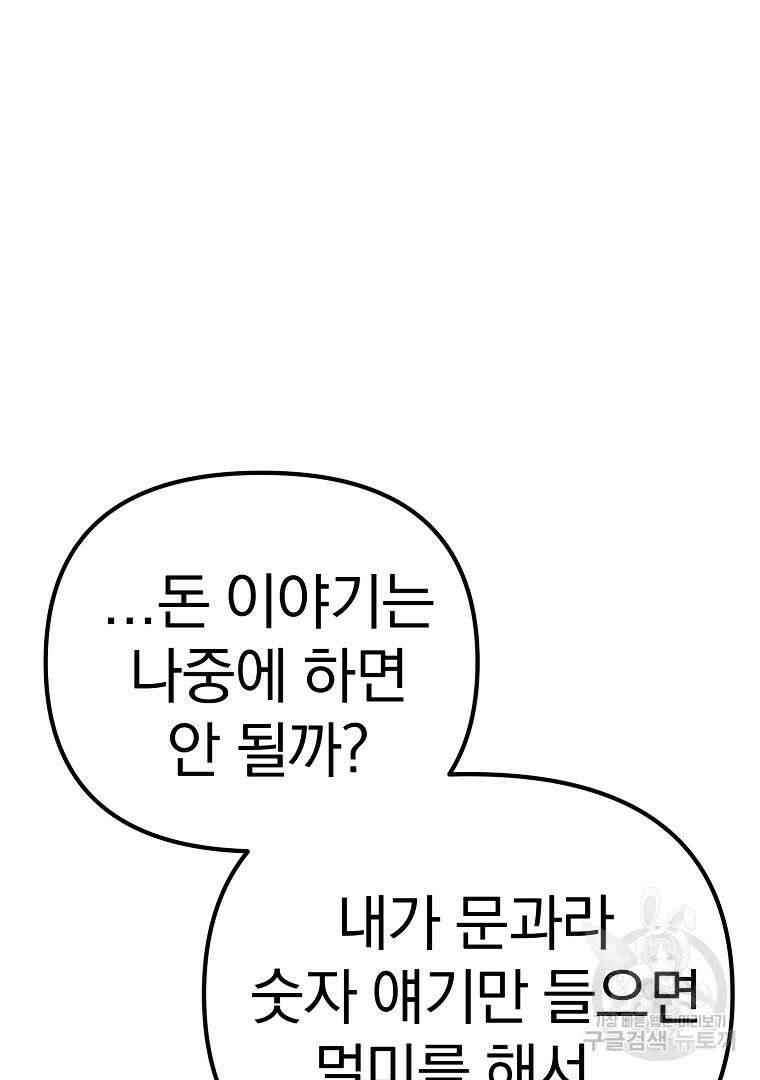 두주불사 10화 16
