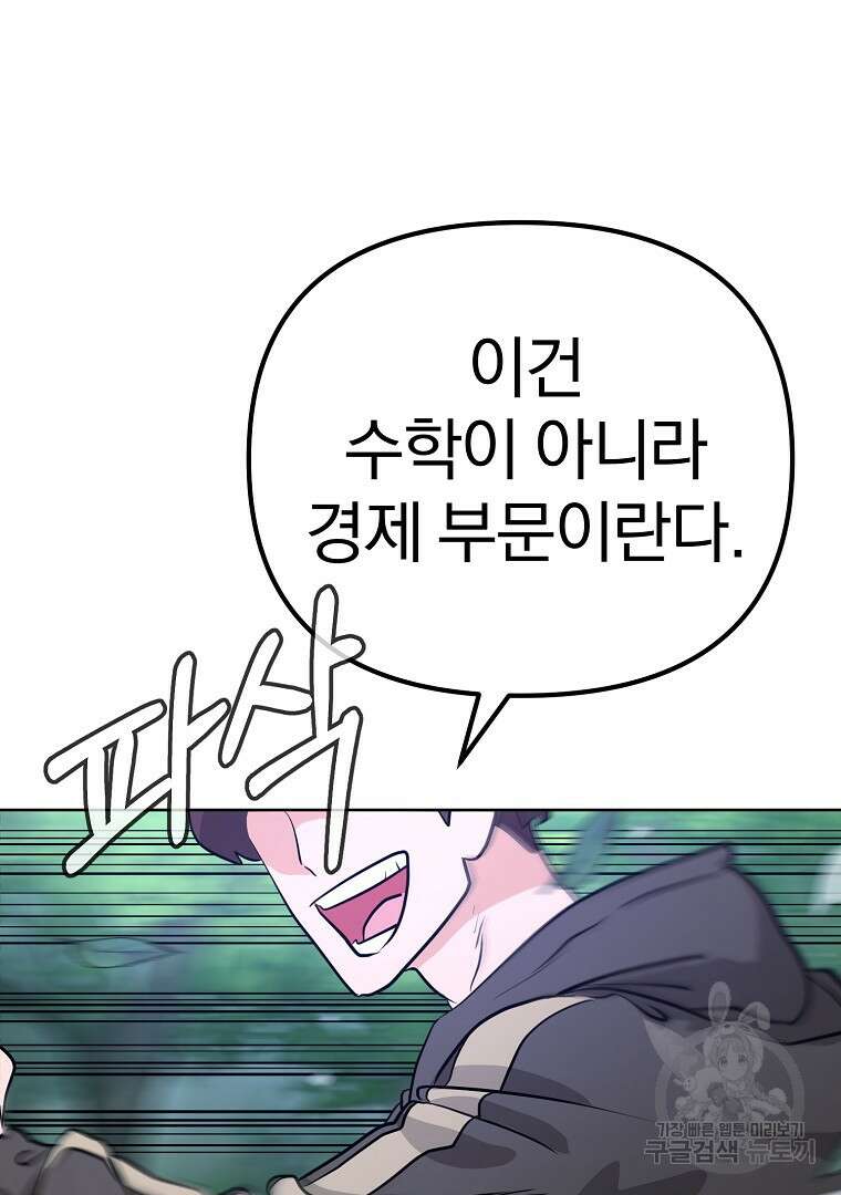 두주불사 10화 18