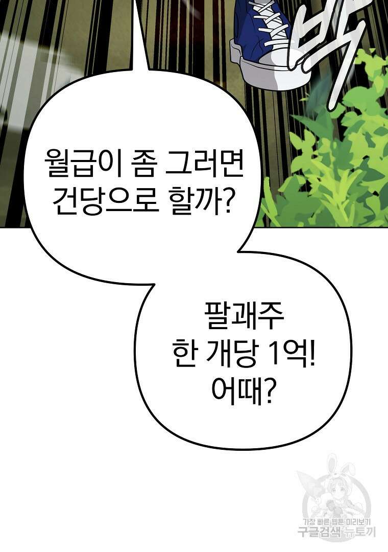 두주불사 10화 23