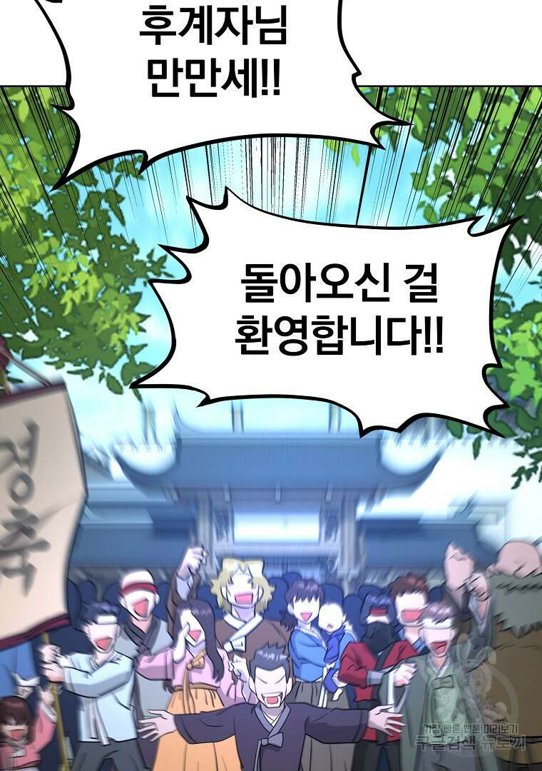 두주불사 10화 28