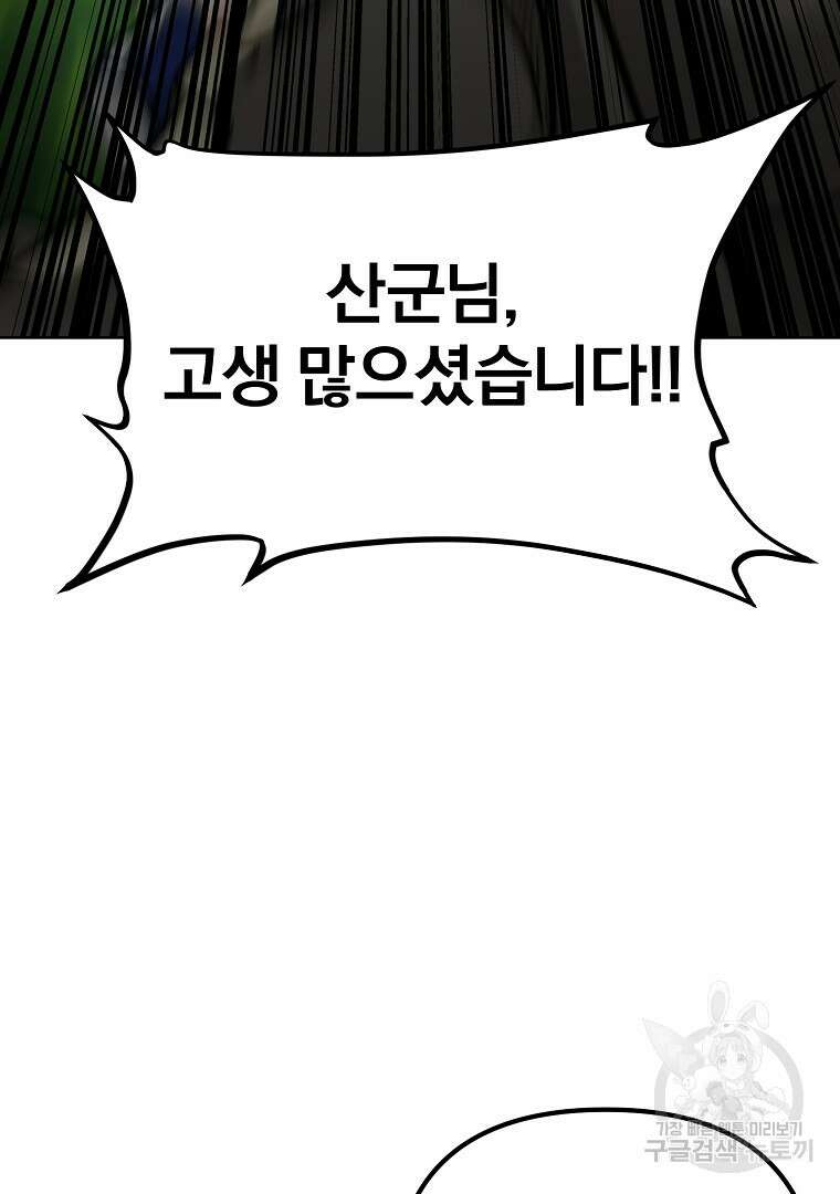두주불사 10화 30