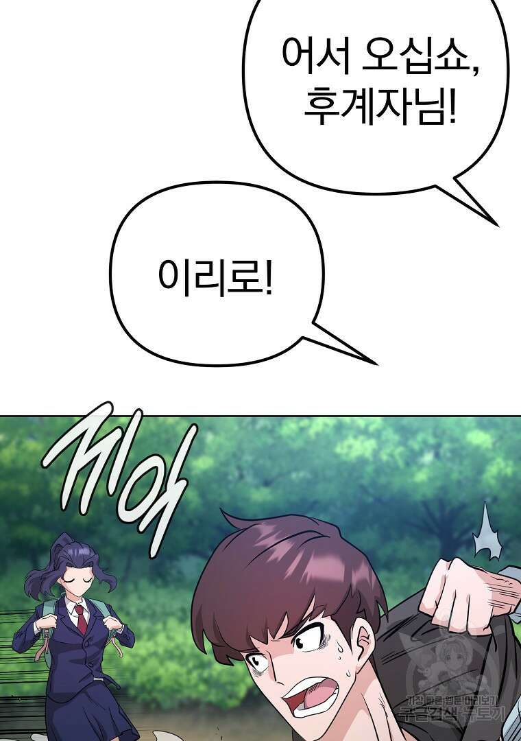 두주불사 10화 31