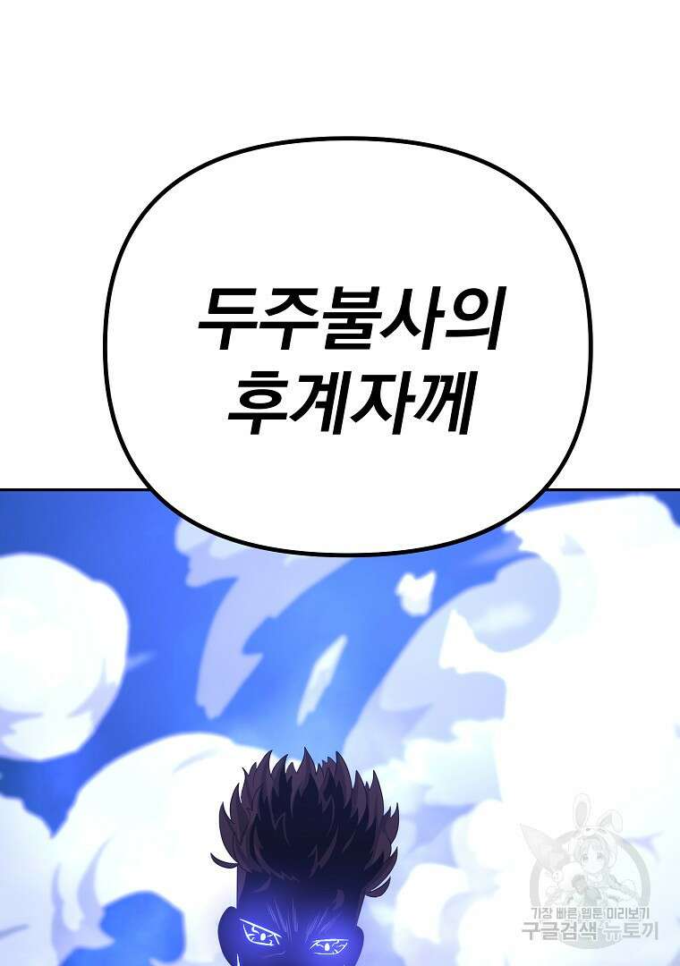 두주불사 20화 7