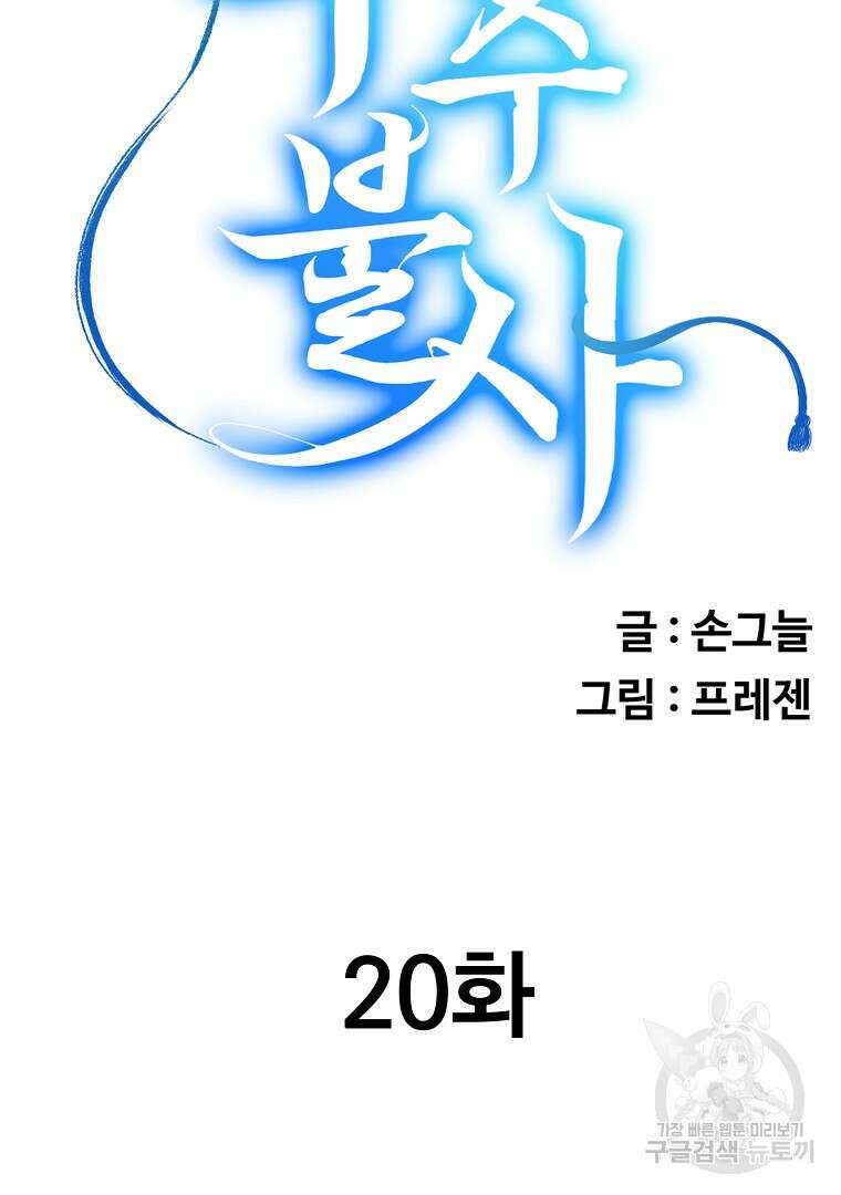 두주불사 20화 11