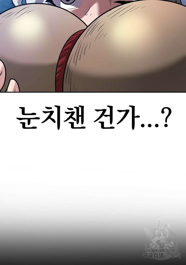 두주불사 20화 17