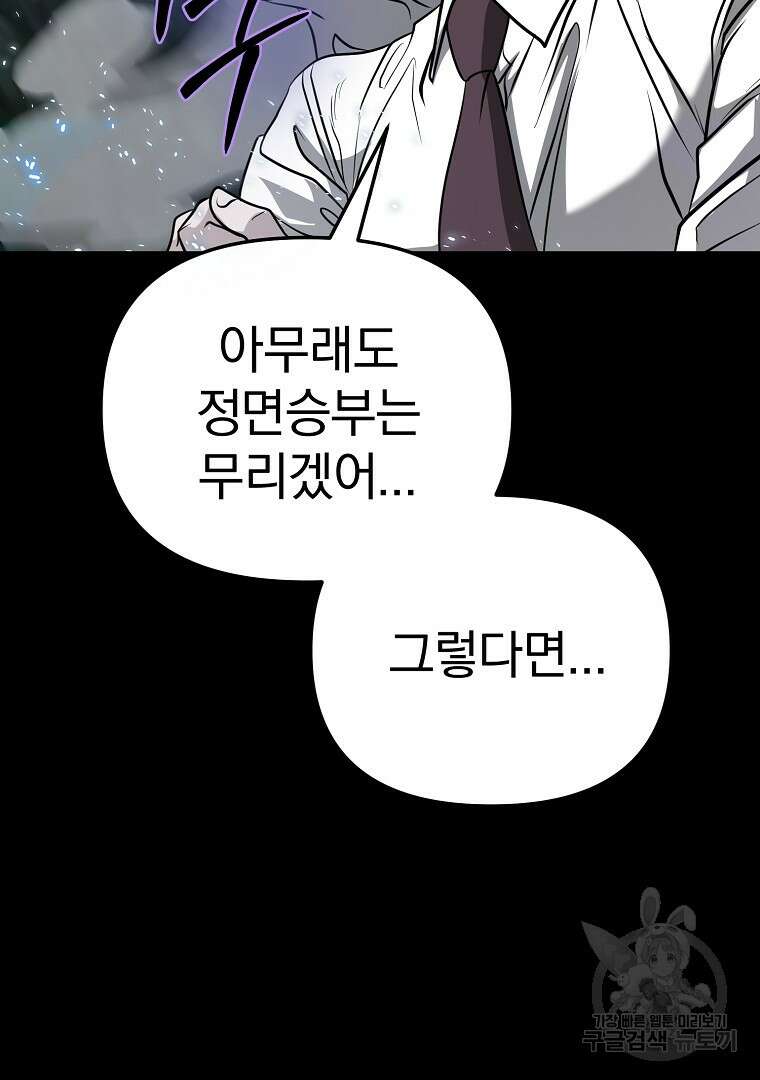 두주불사 20화 24