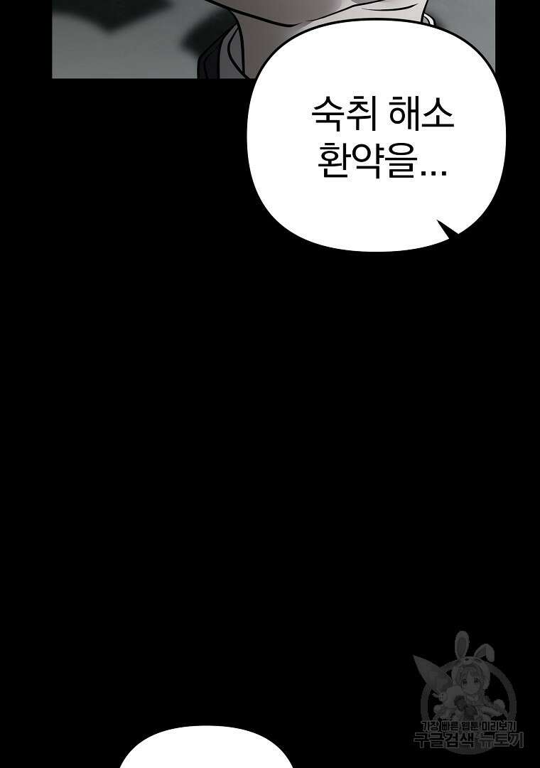 두주불사 20화 26
