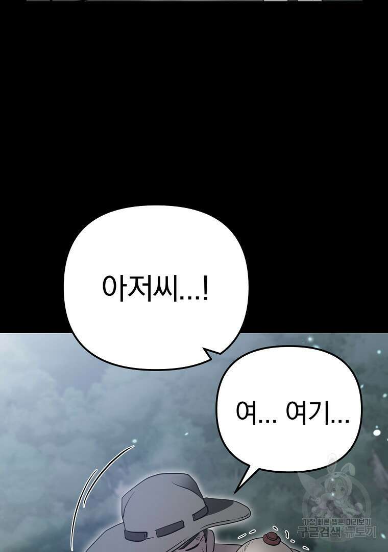 두주불사 20화 28