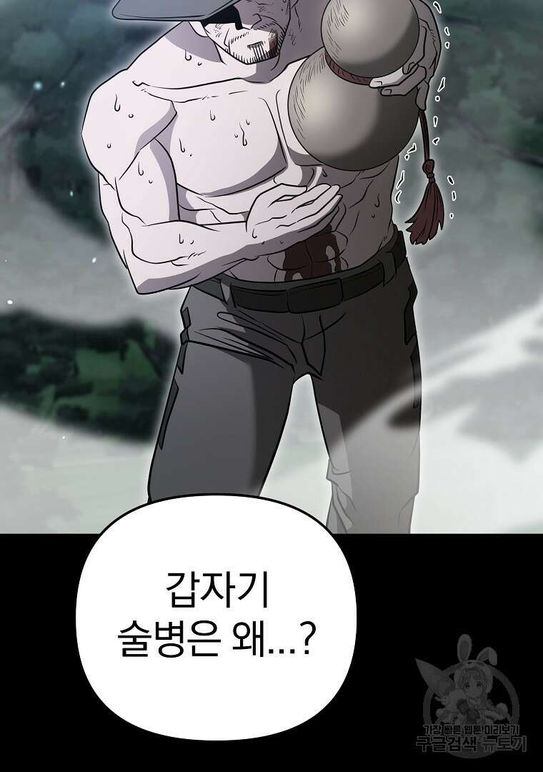 두주불사 20화 29