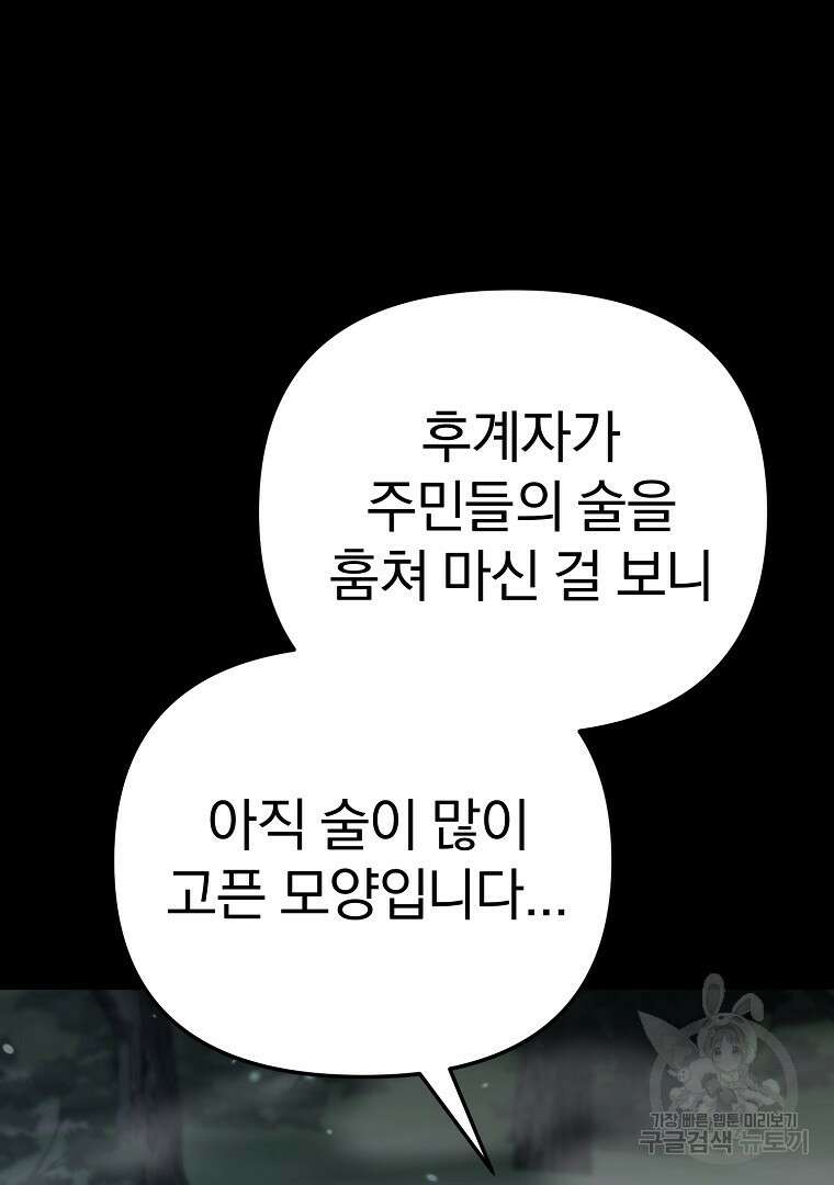 두주불사 20화 30