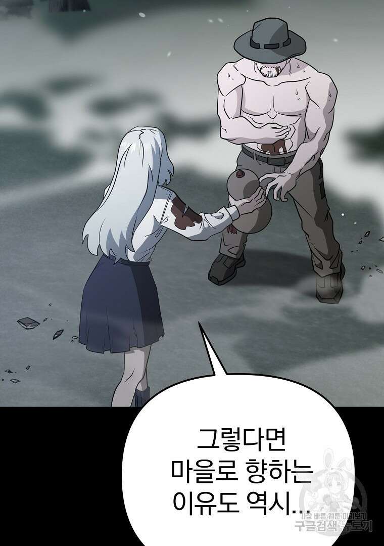 두주불사 20화 31