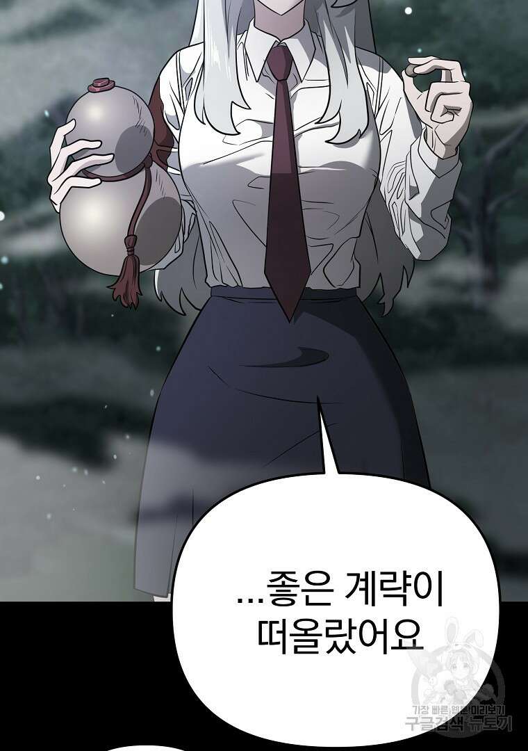 두주불사 20화 33