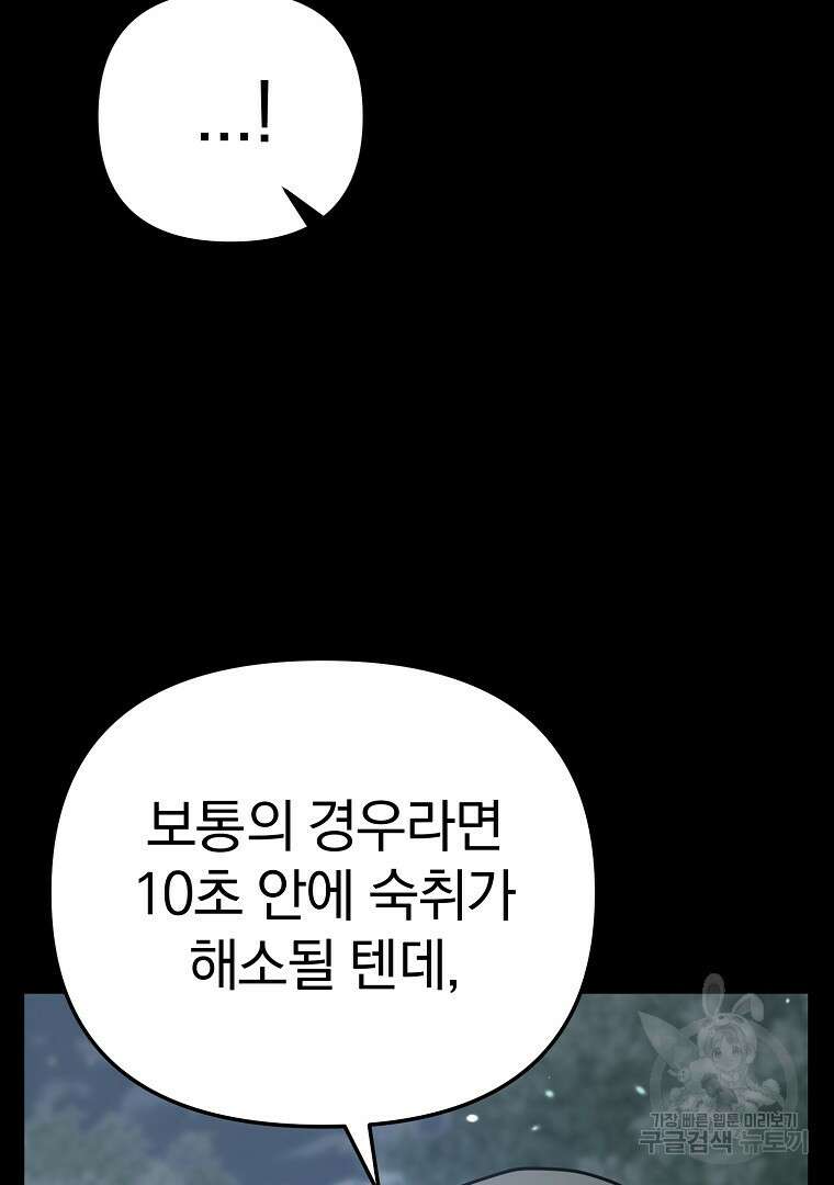 두주불사 20화 34