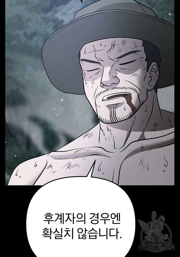 두주불사 20화 35