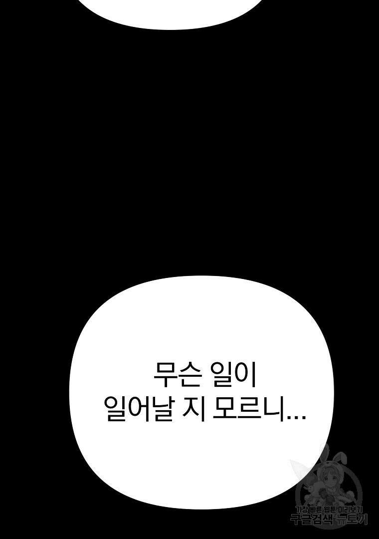 두주불사 20화 36