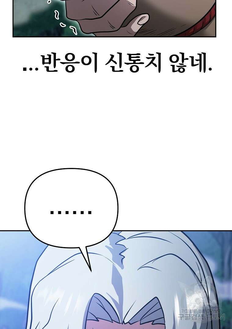 두주불사 20화 39