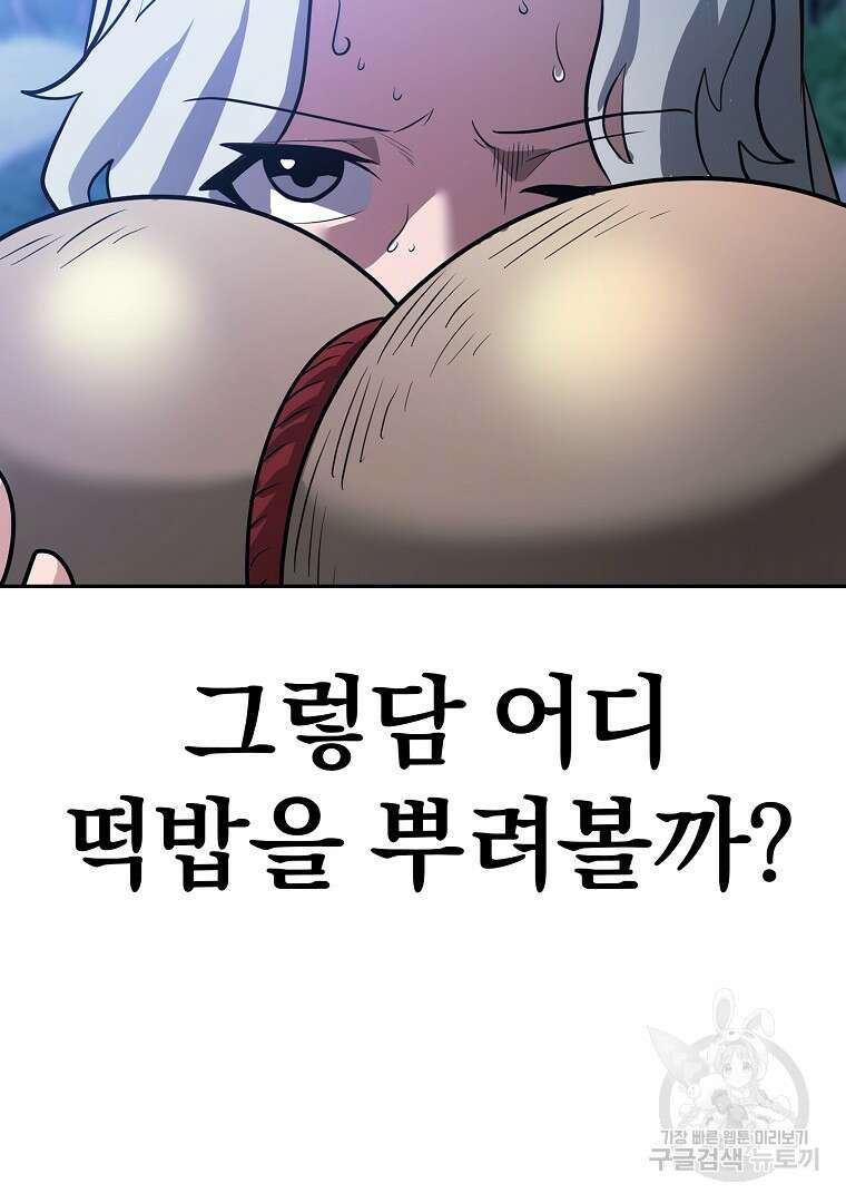 두주불사 20화 40