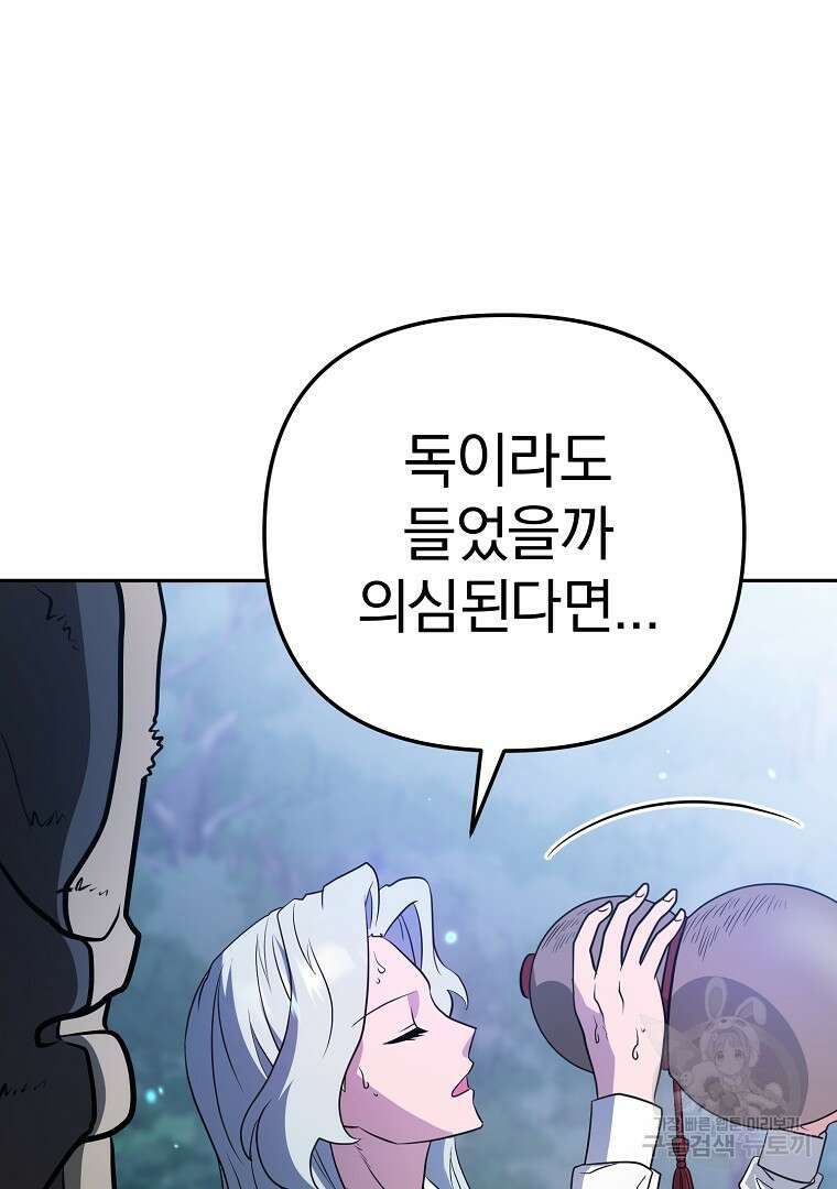 두주불사 20화 41