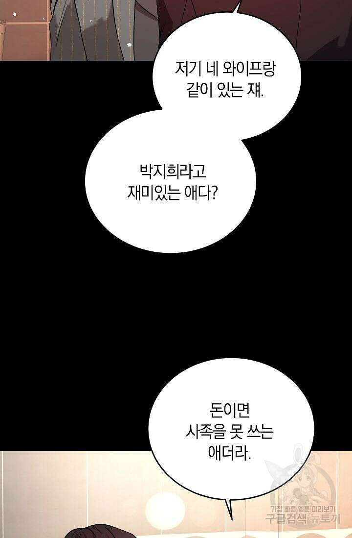 재혼 부부 10화 4