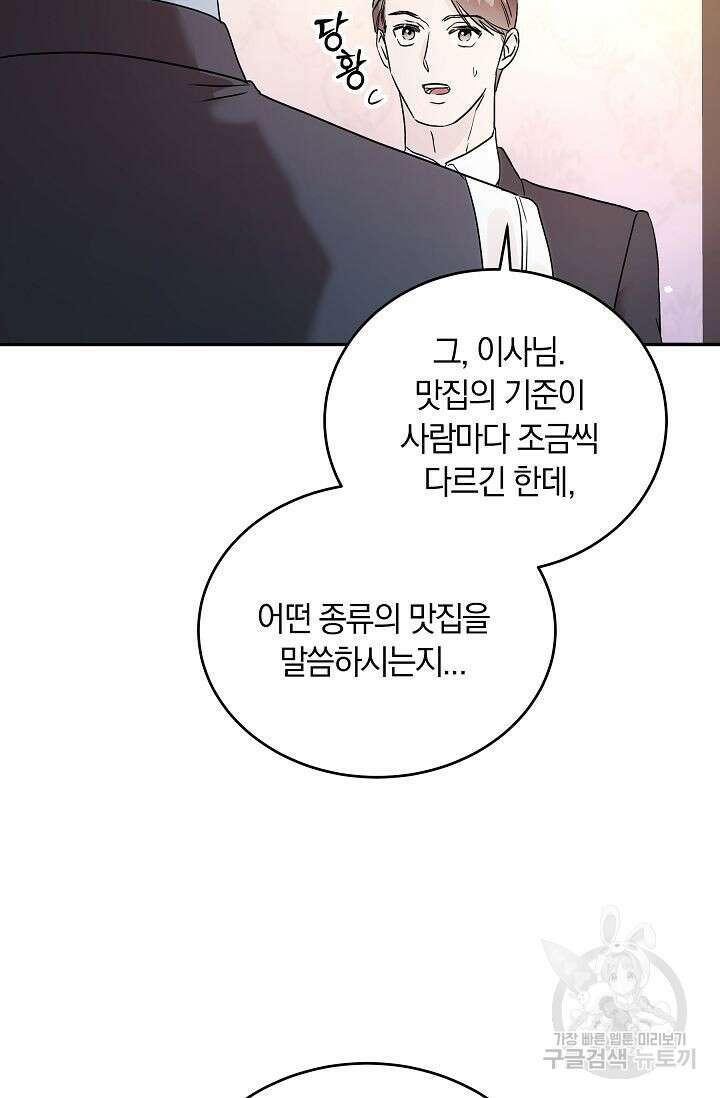 재혼 부부 10화 11