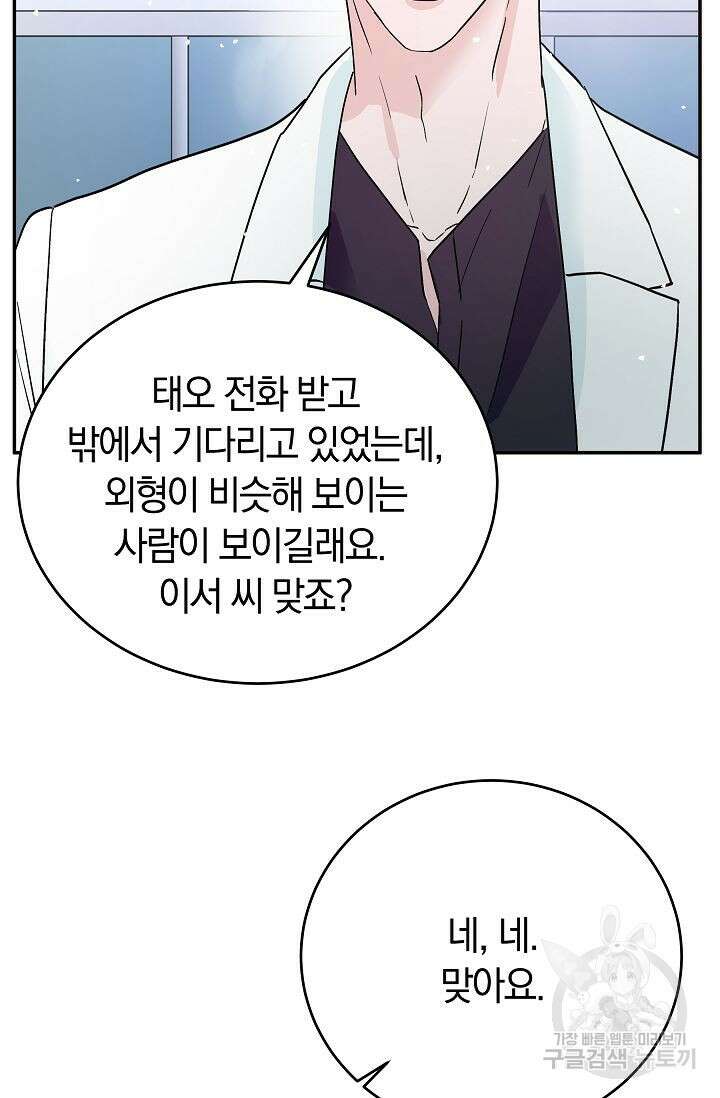 재혼 부부 20화 6