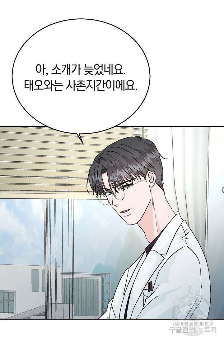 재혼 부부 20화 13