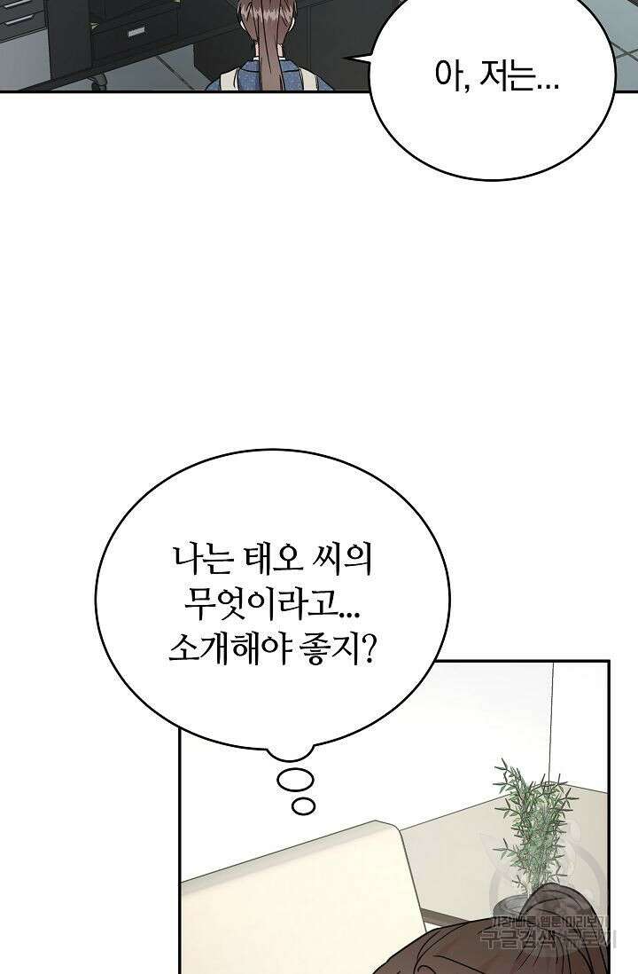재혼 부부 20화 15