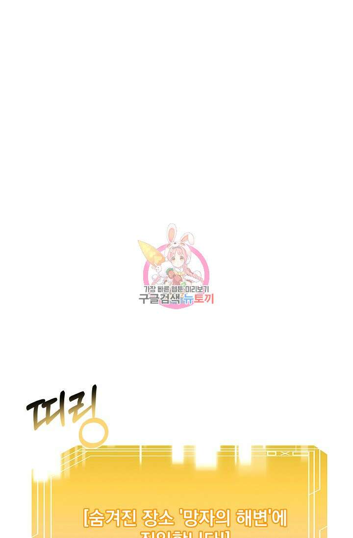 혼자 다 해 먹는 먼치킨 10화 1