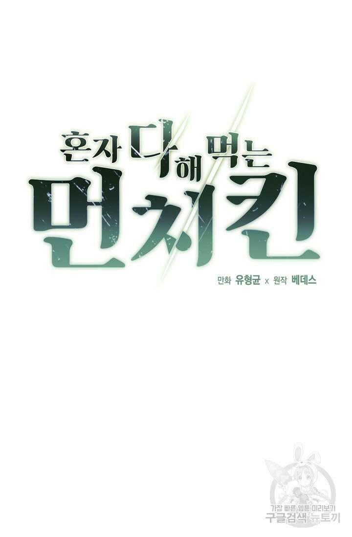 혼자 다 해 먹는 먼치킨 10화 8