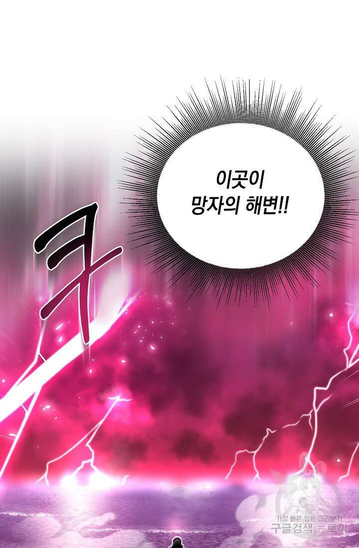 혼자 다 해 먹는 먼치킨 10화 9