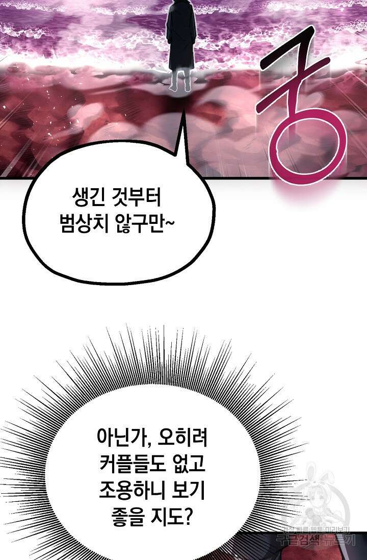 혼자 다 해 먹는 먼치킨 10화 10