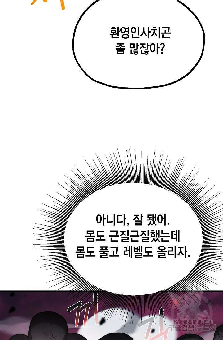 혼자 다 해 먹는 먼치킨 10화 14