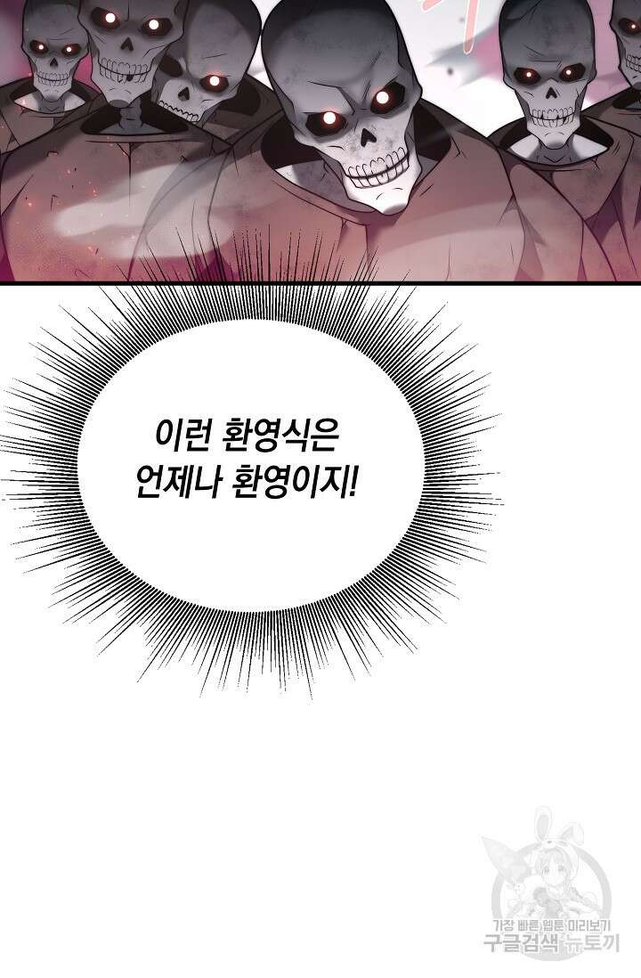 혼자 다 해 먹는 먼치킨 10화 15