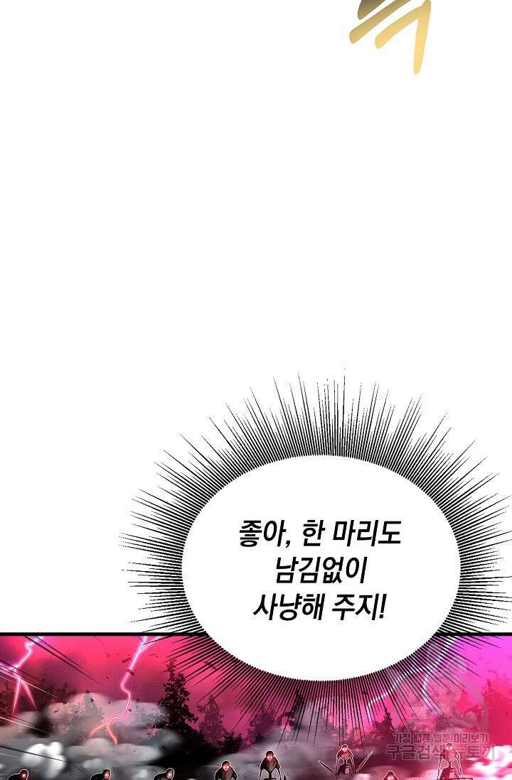 혼자 다 해 먹는 먼치킨 10화 17
