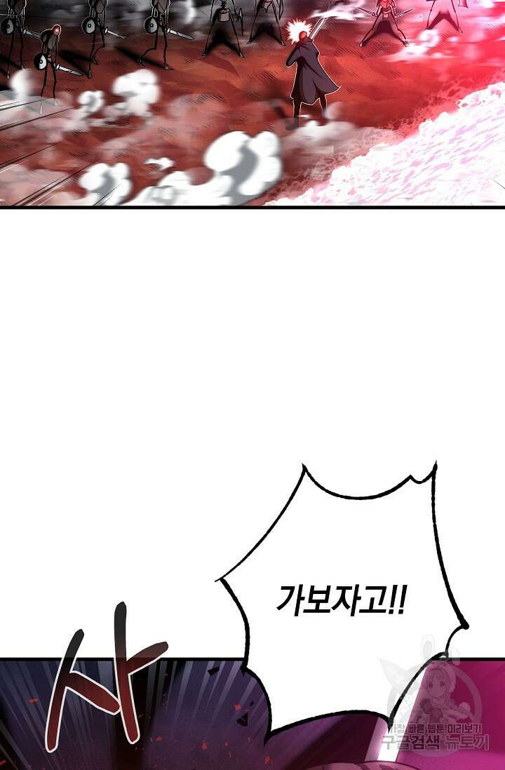 혼자 다 해 먹는 먼치킨 10화 18