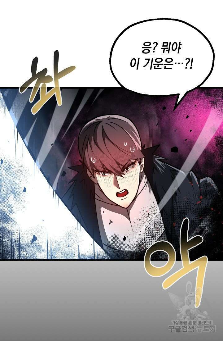 혼자 다 해 먹는 먼치킨 10화 20