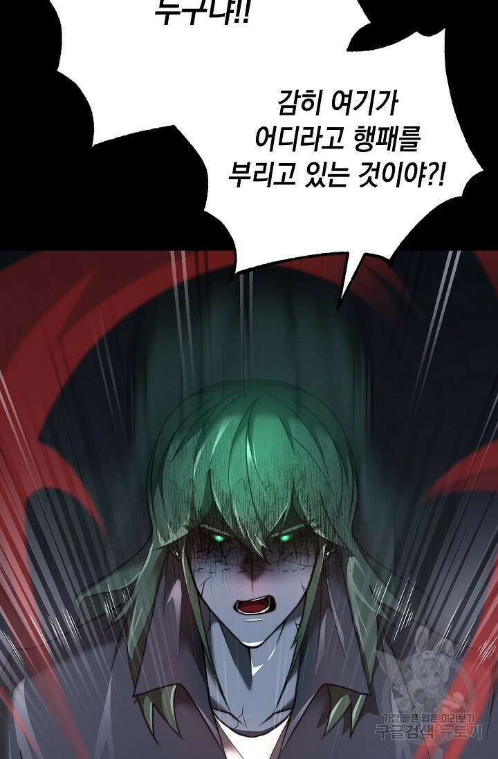 혼자 다 해 먹는 먼치킨 10화 27