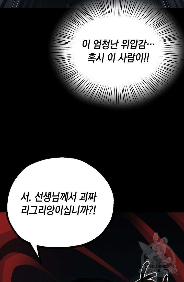 혼자 다 해 먹는 먼치킨 10화 29