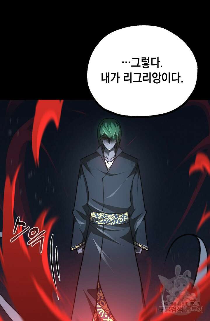 혼자 다 해 먹는 먼치킨 10화 31