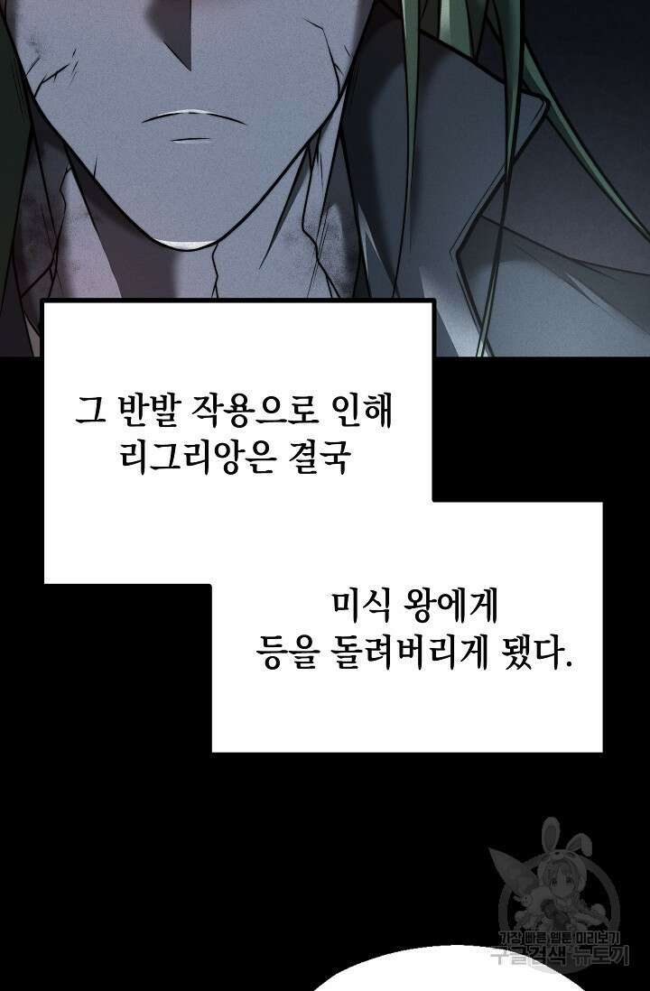 혼자 다 해 먹는 먼치킨 10화 34