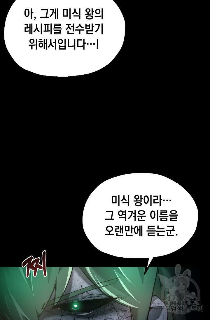 혼자 다 해 먹는 먼치킨 10화 36