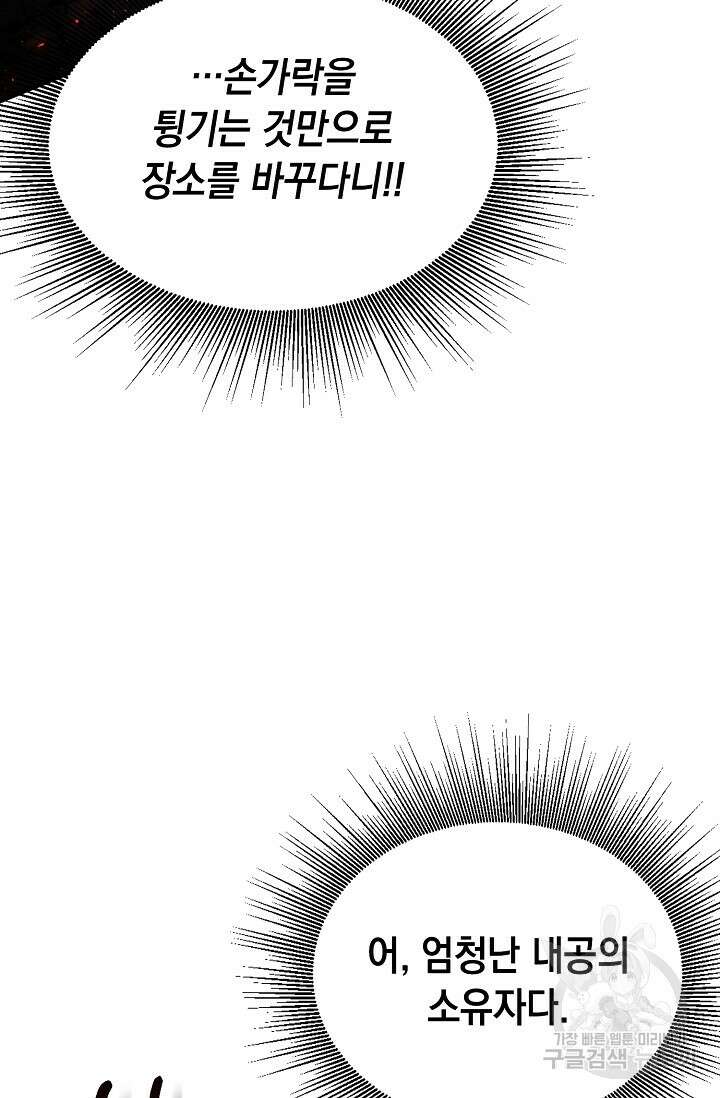 혼자 다 해 먹는 먼치킨 10화 42