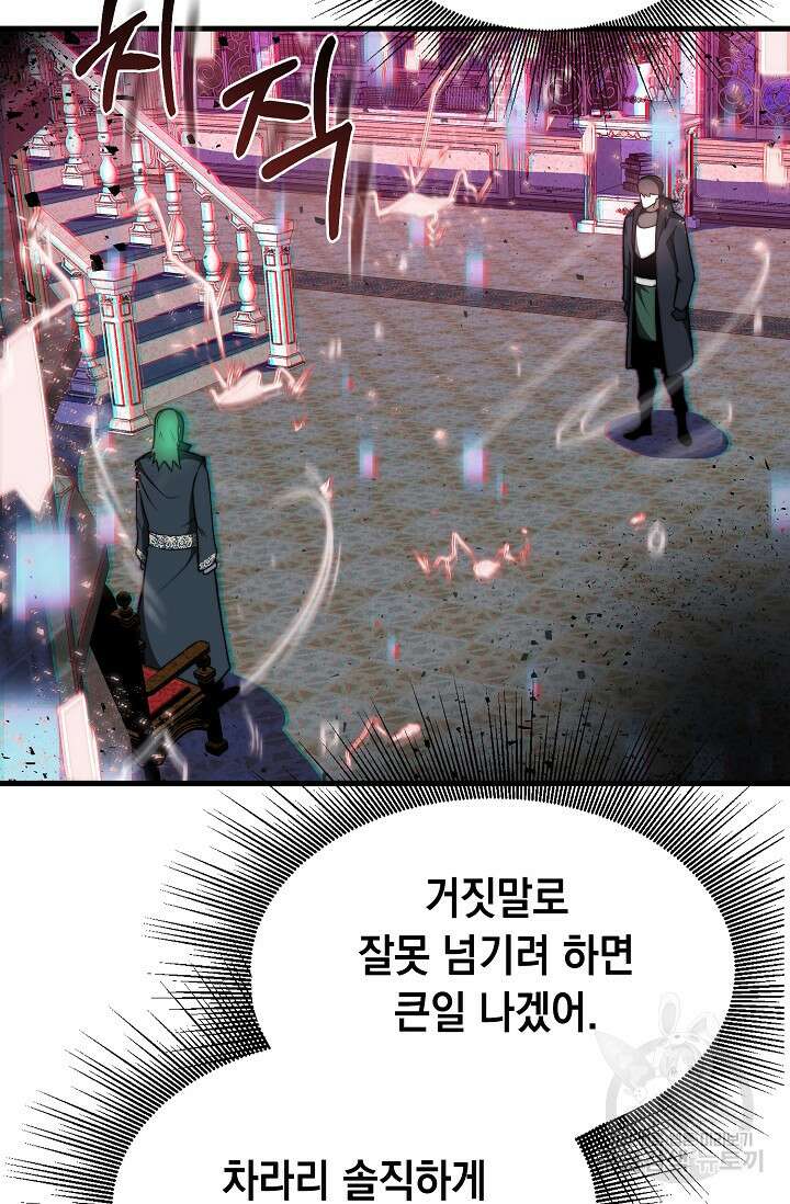 혼자 다 해 먹는 먼치킨 10화 43